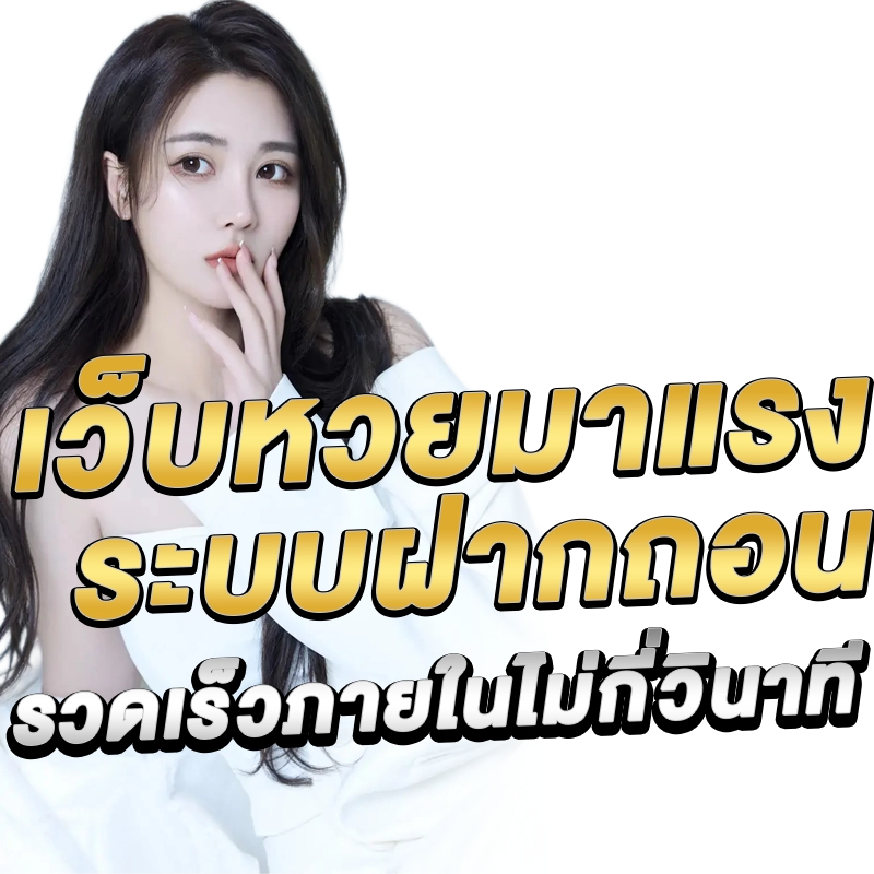 เว็บหวยออนไลน์928
