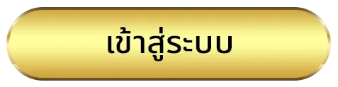 หวยออนไลน์ 928 ทางเข้า
